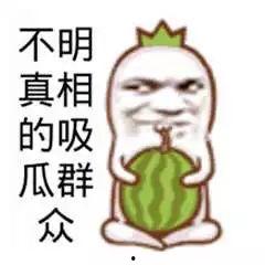 娱乐吃瓜经典语录搞笑版,笑料横生！娱乐吃瓜语录搞笑大盘点